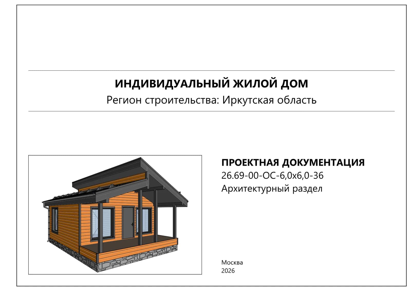 Рендер дома